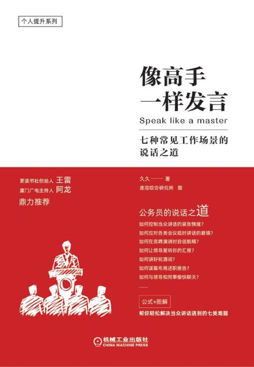 像高手一样发言：七种常见工作场景的说话之道-azw3+epub+mobi+pdf+txt电子书下载