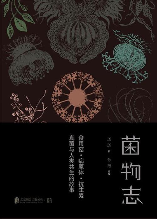 菌物志-azw3+epub+mobi+pdf+txt电子书下载