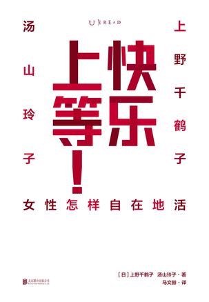 快乐上等-azw3+epub+mobi+pdf+txt电子书下载