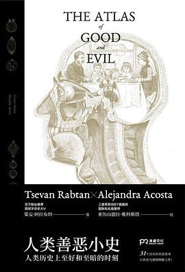 人类善恶小史-azw3+epub+mobi+pdf+txt电子书下载