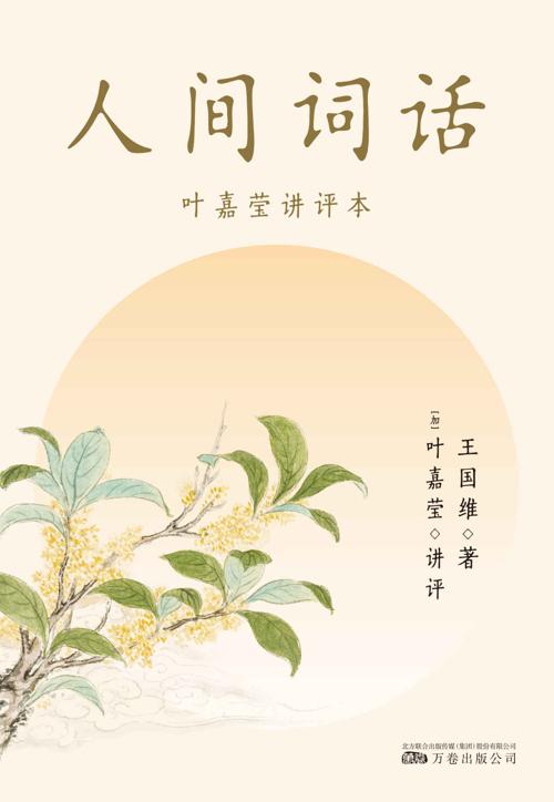人间词话：叶嘉莹讲评本-azw3+epub+mobi+pdf+txt电子书下载