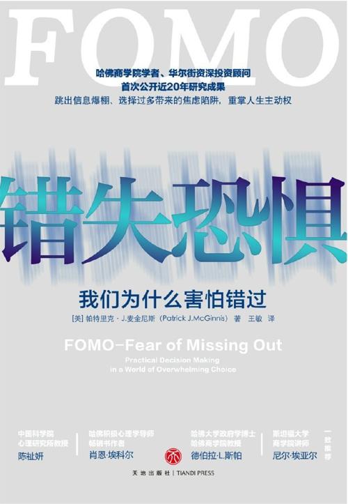 错失恐惧-azw3+epub+mobi+pdf+txt电子书下载