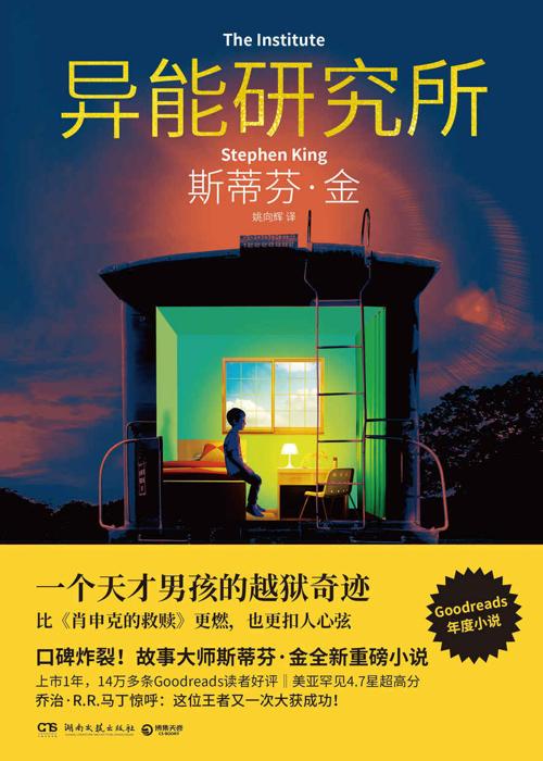 异能研究所-azw3+epub+mobi+pdf+txt电子书下载