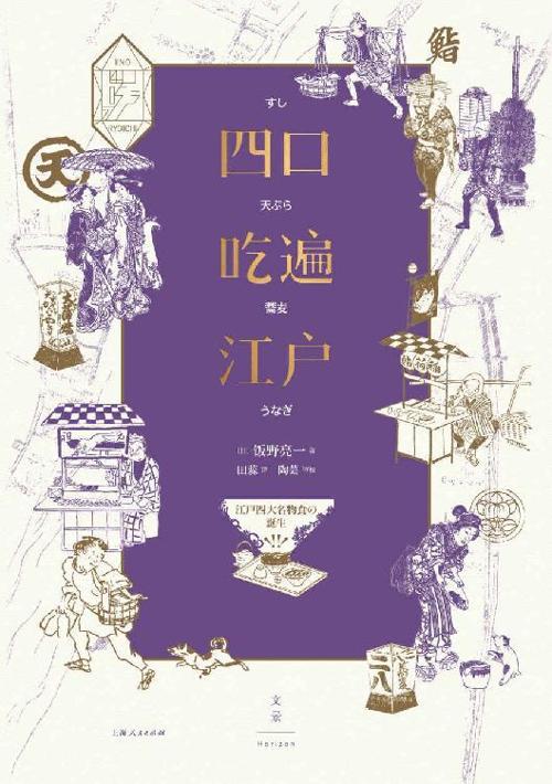 四口吃遍江户-azw3+epub+mobi+pdf+txt电子书下载