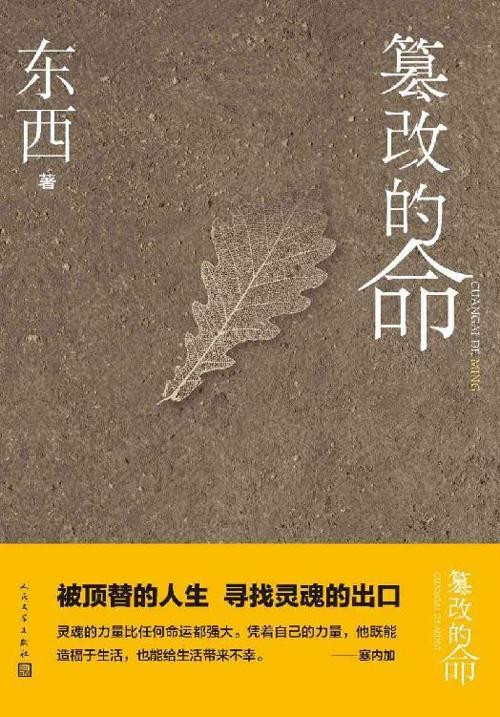 篡改的命-azw3+epub+mobi+pdf+txt电子书下载