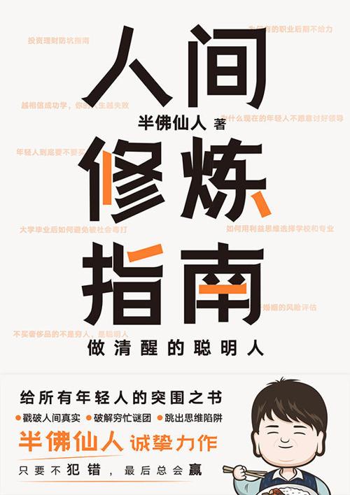 人间修炼指南-azw3+epub+mobi+pdf+txt电子书下载