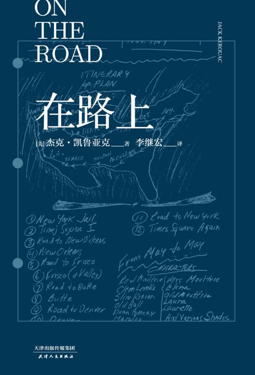 在路上-azw3+epub+mobi+pdf+txt电子书下载