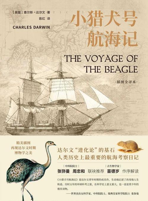 小猎犬号航海记-azw3+epub+mobi+pdf+txt电子书下载