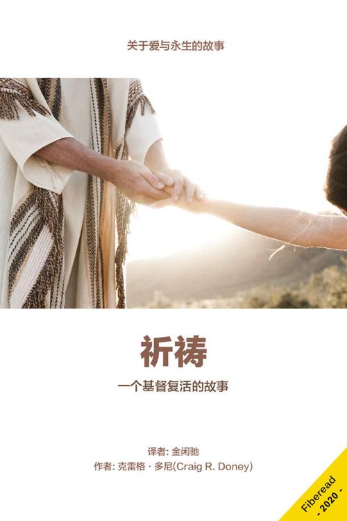 祈祷-azw3+epub+mobi+pdf+txt电子书下载