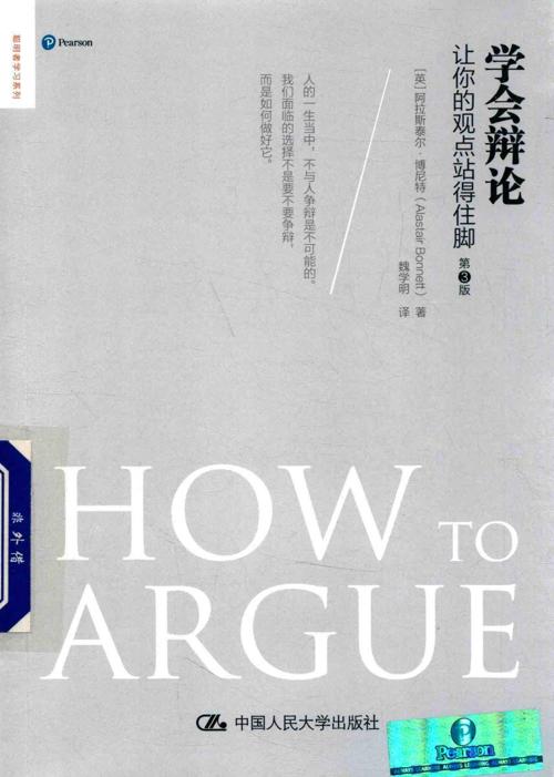 学会辩论：让你的观点站得住脚-azw3+epub+mobi+pdf+txt电子书下载
