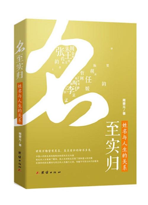 名至实归：姓名与人生的关系-azw3+epub+mobi+pdf+txt电子书下载
