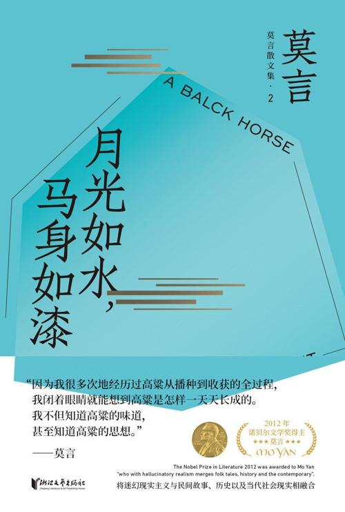 月光如水，马身如漆-azw3+epub+mobi+pdf+txt电子书下载