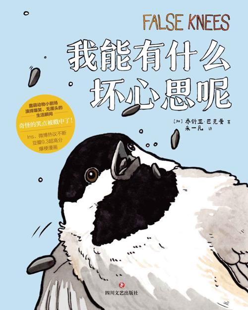 我能有什么坏心思呢-azw3+epub+mobi+pdf+txt电子书下载