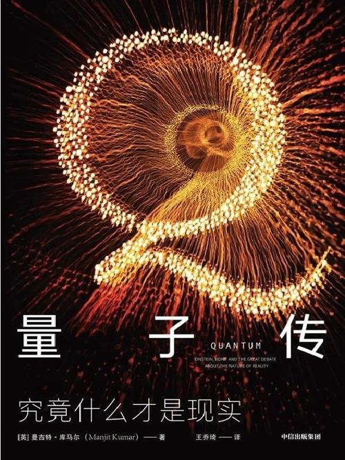 量子传-azw3+epub+mobi+pdf+txt电子书下载