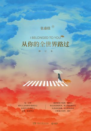 从你的全世界路过-azw3+epub+mobi+pdf+txt电子书下载