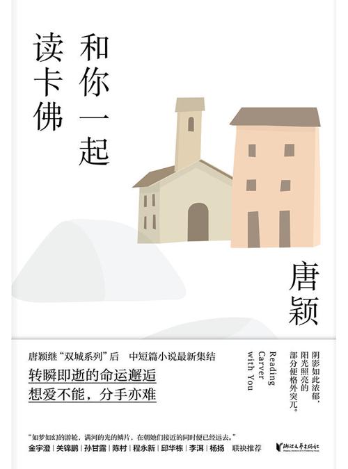 和你一起读卡佛-azw3+epub+mobi+pdf+txt电子书下载