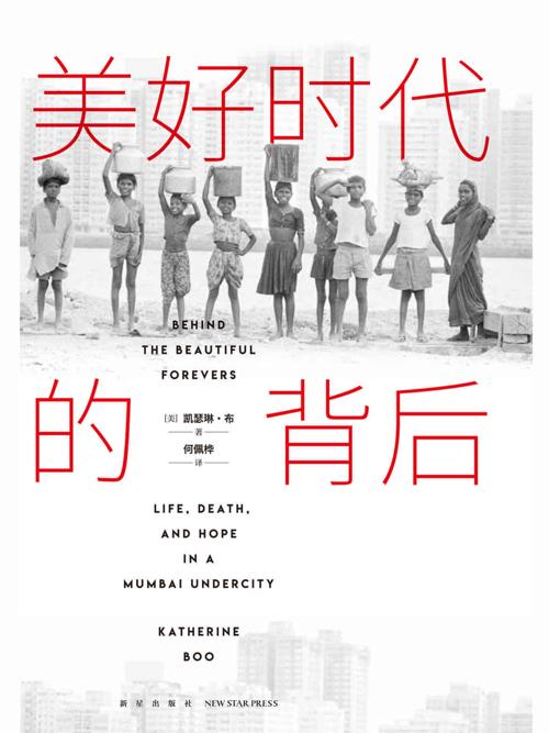 美好时代的背后-azw3+epub+mobi+pdf+txt电子书下载