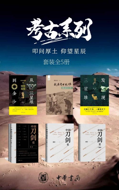 考古系列——叩问厚土，仰望星辰  套装共5册-azw3+epub+mobi+pdf+txt电子书下载
