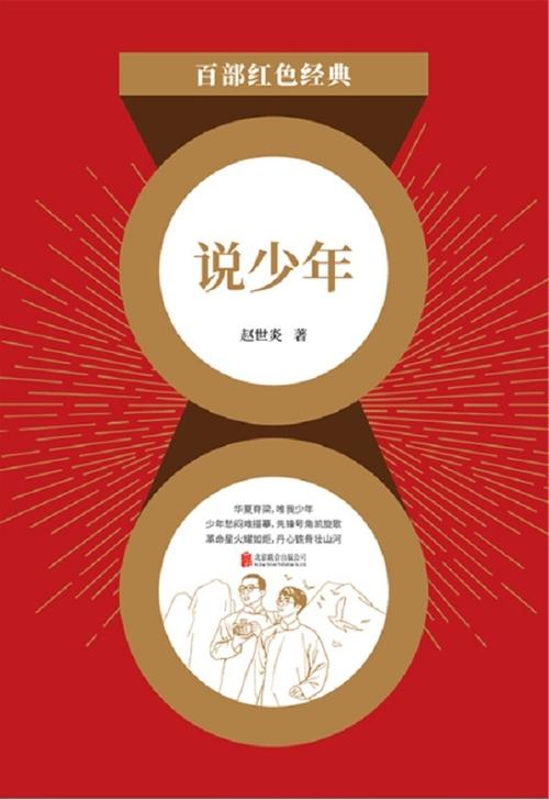 说少年-azw3+epub+mobi+pdf+txt电子书下载