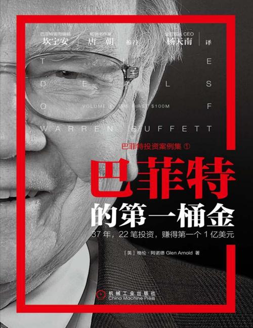 巴菲特的第一桶金-azw3+epub+mobi+pdf+txt电子书下载