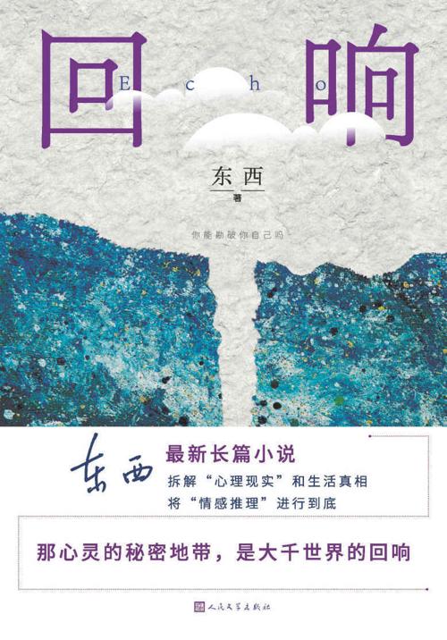 回响-azw3+epub+mobi+pdf+txt电子书下载