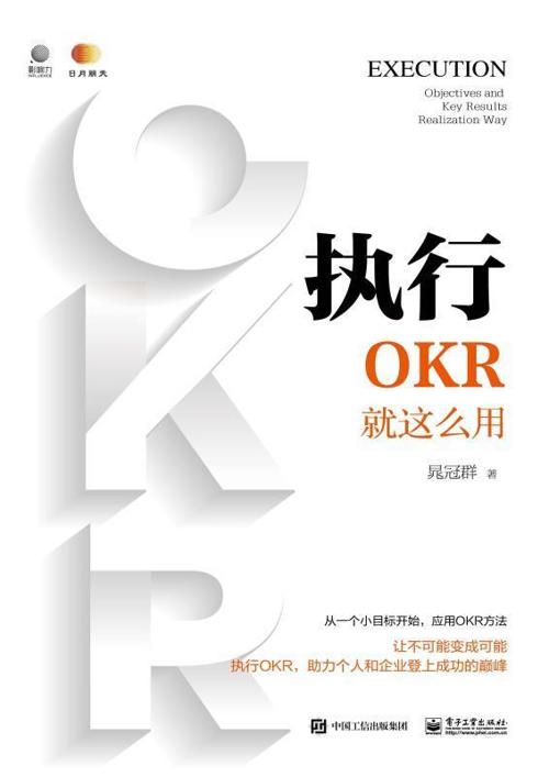 执行：OKR就这么用-azw3+epub+mobi+pdf+txt电子书下载