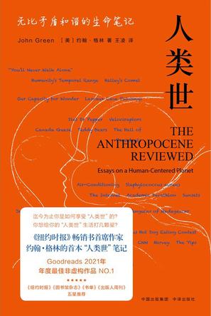 人类世-azw3+epub+mobi+pdf+txt电子书下载