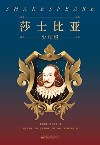 莎士比亚：少年版（全十册）-azw3+epub+mobi+pdf+txt电子书下载
