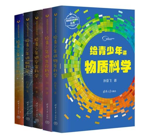 给青少年讲科学（套装共5册）-azw3+epub+mobi+pdf+txt电子书下载