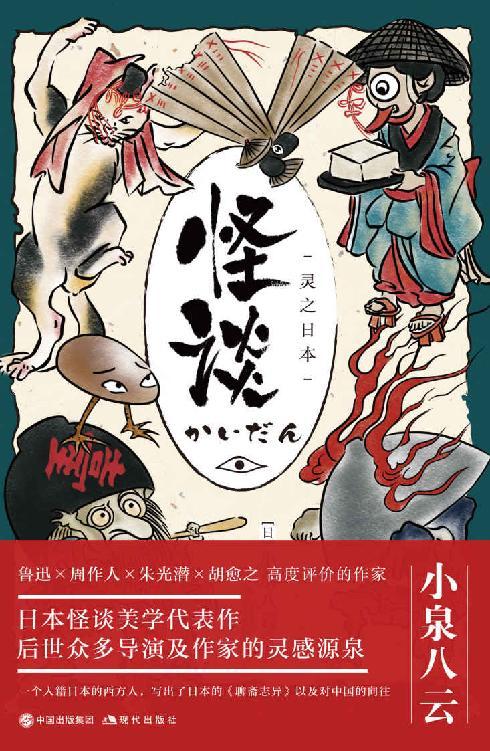怪谈 : 灵之日本-azw3+epub+mobi+pdf+txt电子书下载