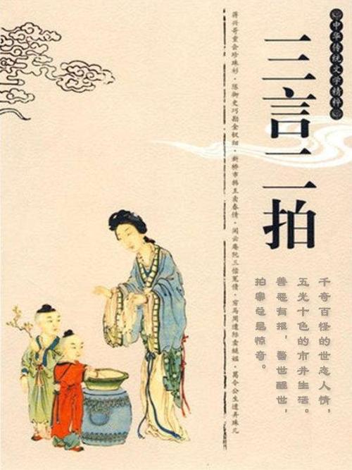 三言二拍插图典藏版（六册）-azw3+epub+mobi+pdf+txt电子书下载