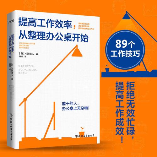 提高工作效率，从整理办公桌开始-azw3+epub+mobi+pdf+txt电子书下载