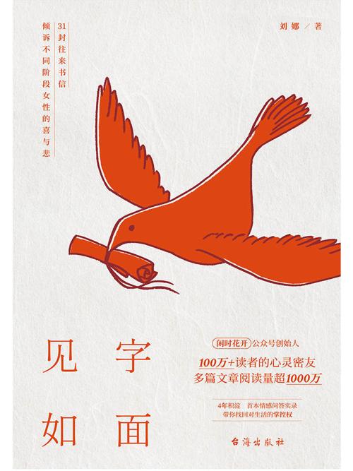 见字如面-azw3+epub+mobi+pdf+txt电子书下载