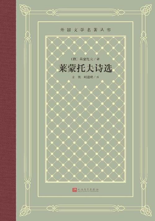 莱蒙托夫诗选-azw3+epub+mobi+pdf+txt电子书下载