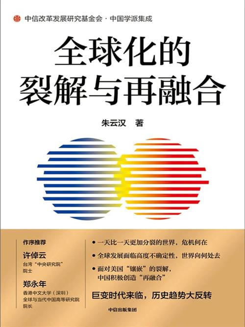 全球化的裂解与再融合-azw3+epub+mobi+pdf+txt电子书下载