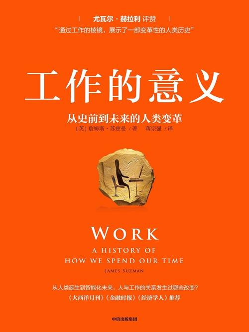 工作的意义 : 从史前到未来的人类变革-azw3+epub+mobi+pdf+txt电子书下载