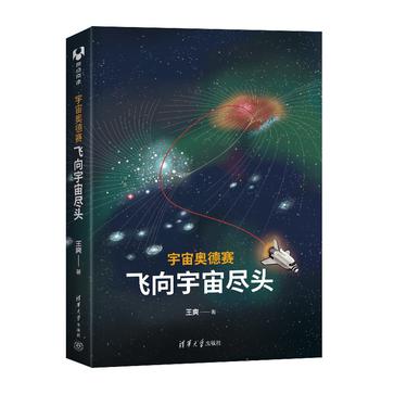 宇宙奥德赛：飞向宇宙尽头-azw3+epub+mobi+pdf+txt电子书下载