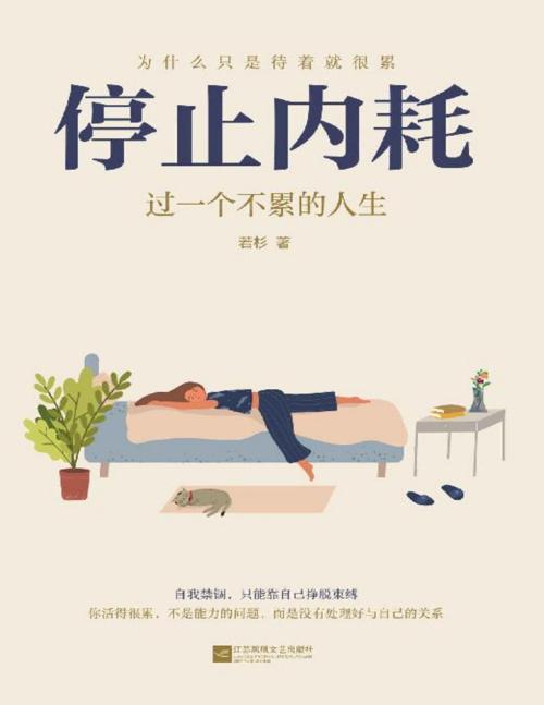 停止内耗-azw3+epub+mobi+pdf+txt电子书下载