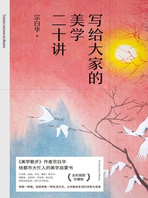 写给大家的美学二十讲-azw3+epub+mobi+pdf+txt电子书下载