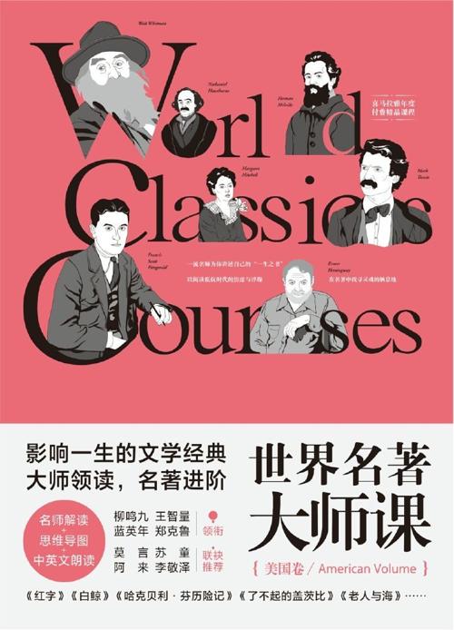 世界名著大师课：美国卷-azw3+epub+mobi+pdf+txt电子书下载