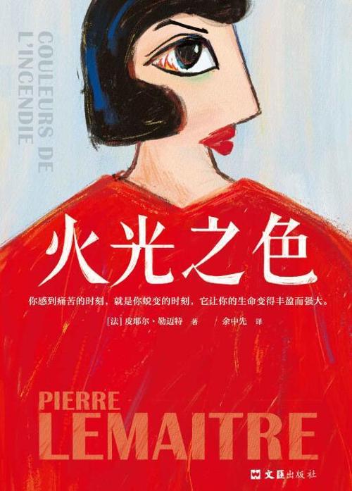 火光之色-azw3+epub+mobi+pdf+txt电子书下载