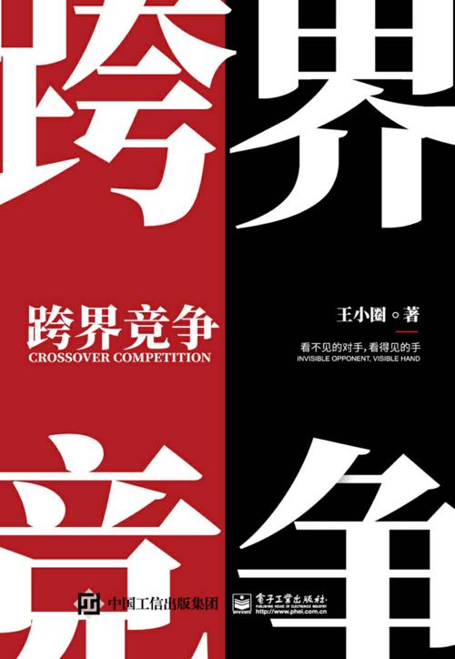 跨界竞争-azw3+epub+mobi+pdf+txt电子书下载