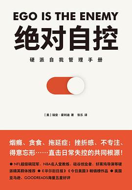 绝对自控-azw3+epub+mobi+pdf+txt电子书下载