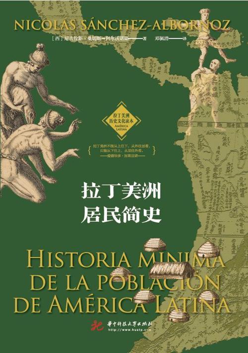 拉丁美洲居民简史-azw3+epub+mobi+pdf+txt电子书下载