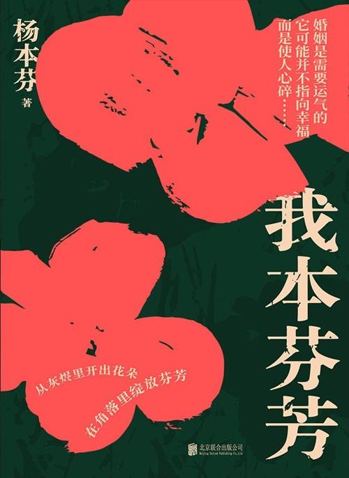 我本芬芳-azw3+epub+mobi+pdf+txt电子书下载