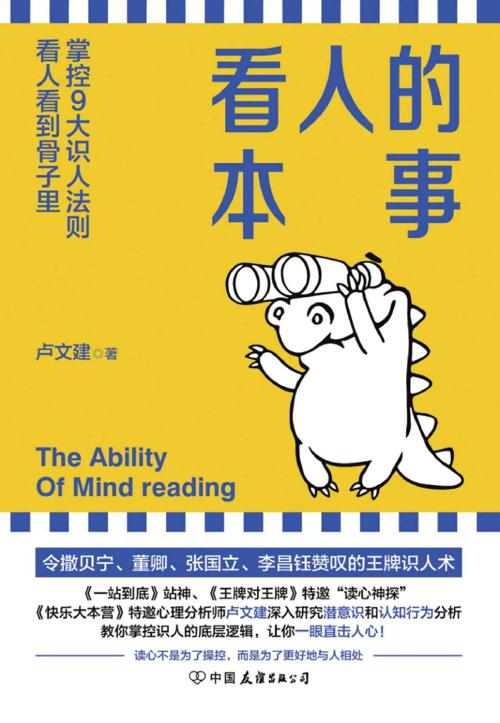 看人的本事-azw3+epub+mobi+pdf+txt电子书下载
