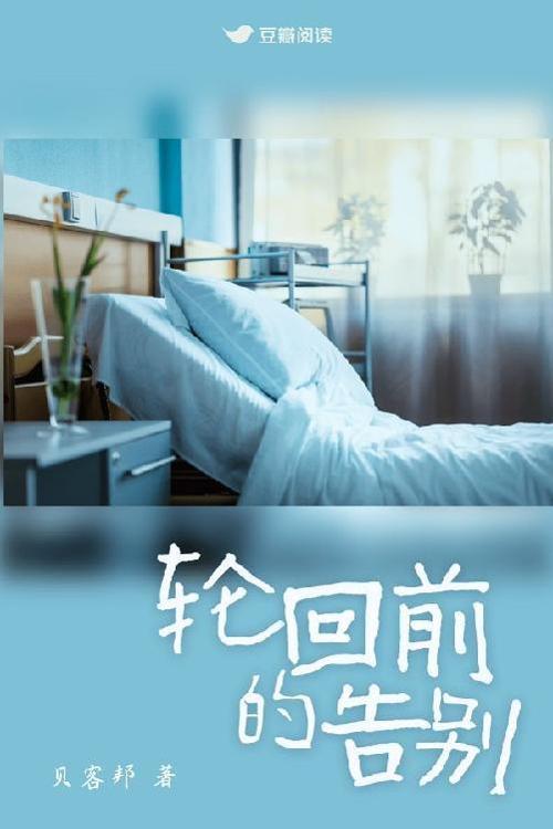 轮回前的告别-azw3+epub+mobi+pdf+txt电子书下载