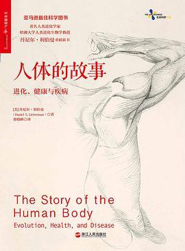 人体的故事:进化、健康与疾病-azw3+epub+mobi+pdf+txt电子书下载