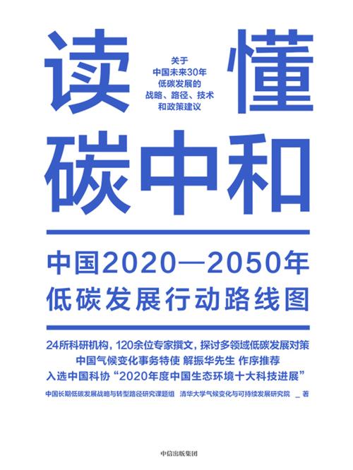 读懂碳中和-azw3+epub+mobi+pdf+txt电子书下载