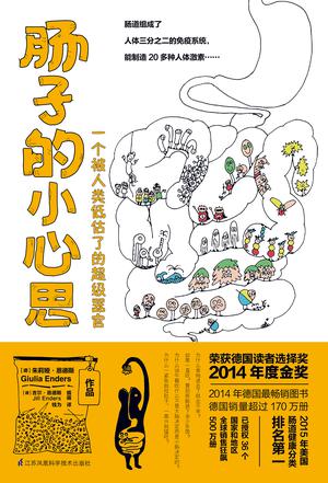 肠子的小心思-azw3+epub+mobi+pdf+txt电子书下载